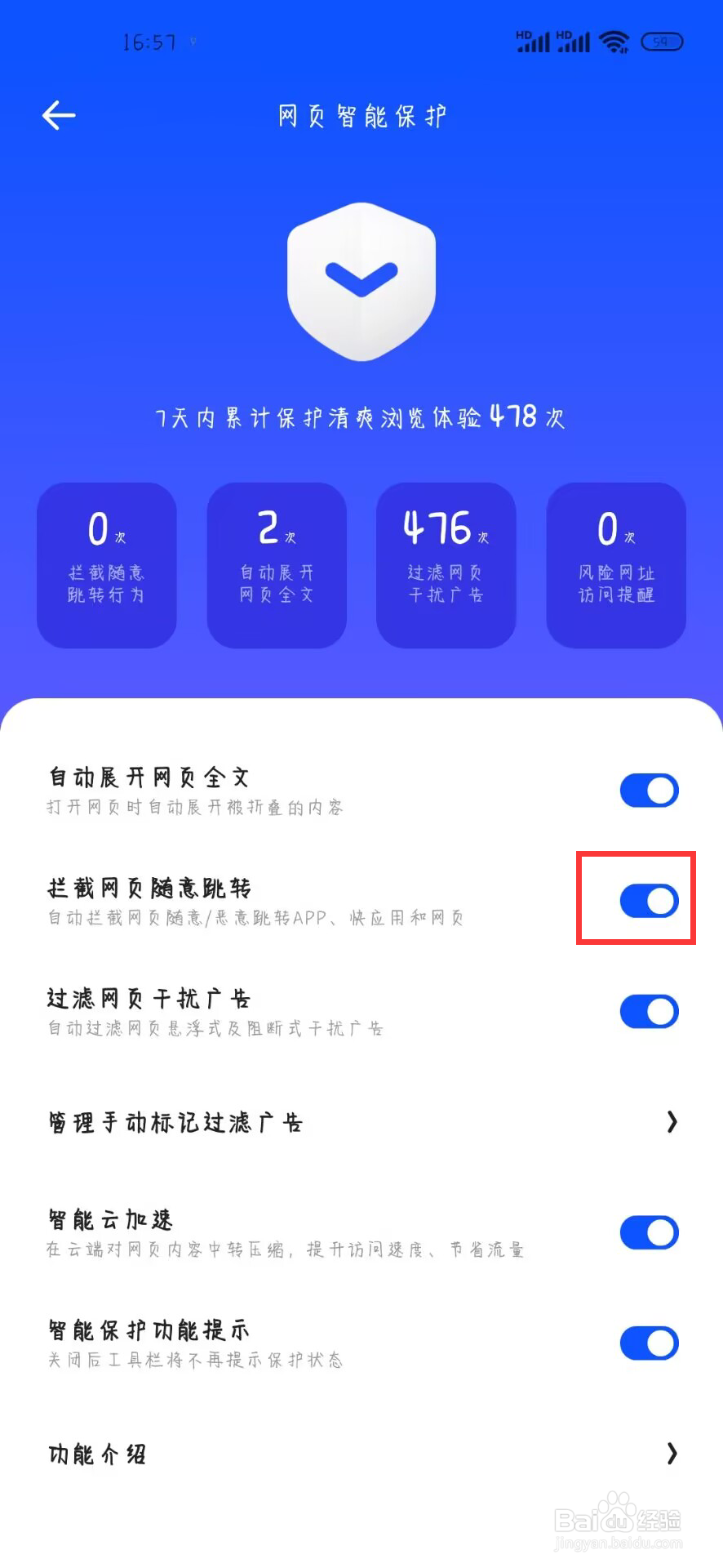 夸克浏览器如何关闭拦截网页随意跳转