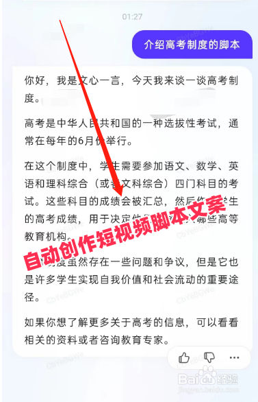 怎么用文心一言AI自动创作短视频脚本文案