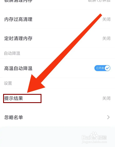 360清理大师怎么开启提示结果？