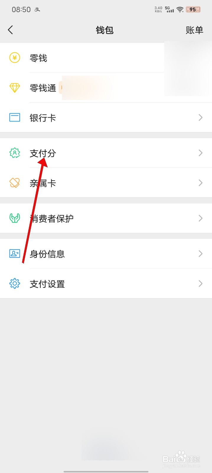 微信如何关闭微信支付分