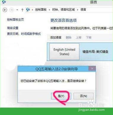 win10系统怎么删除微软拼音输入法