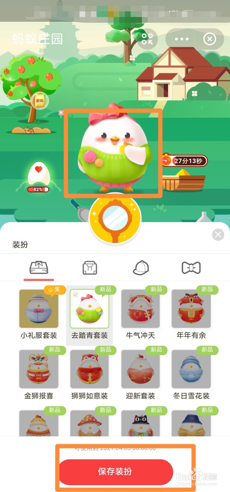 蚂蚁庄园怎么获取去踏青套装