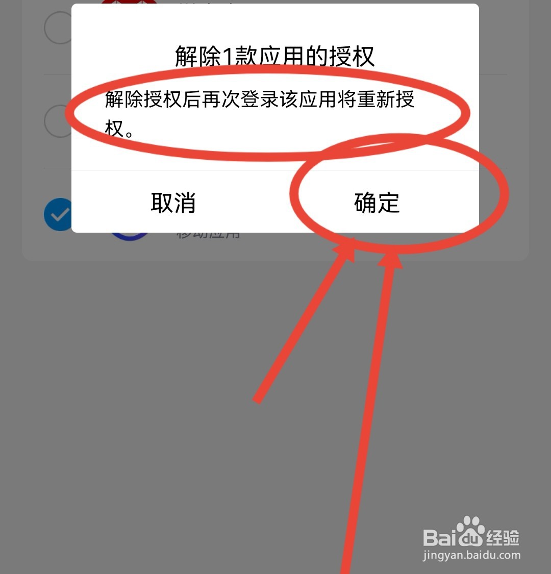 该应用未获得qq登录的权限怎么设置