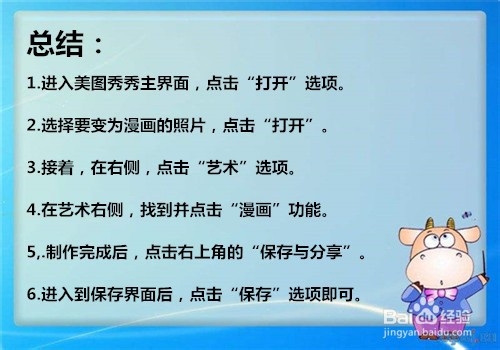 怎么用美图秀秀将真人照变成漫画版