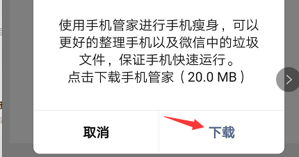 怎样清除微信内存