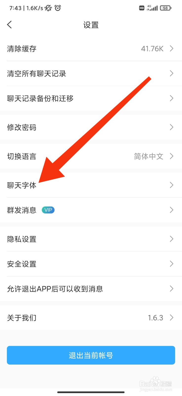 思语怎么调整聊天字体大小？