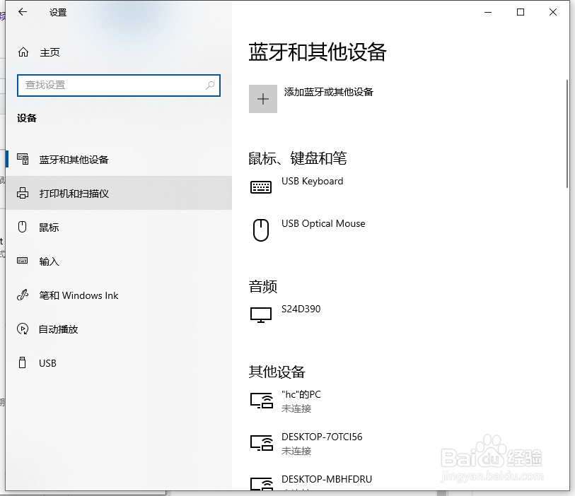 Win10电脑如何设置共享打印机?