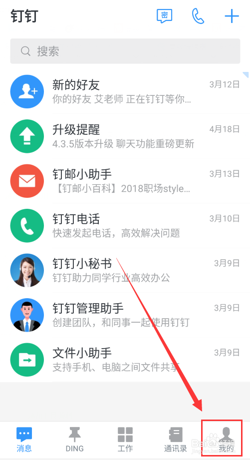 钉钉中如何开启专注模式