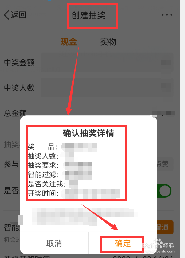 手机微博怎么创建抽奖