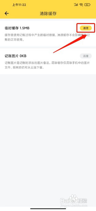 鲨鱼记账如何清理临时缓存