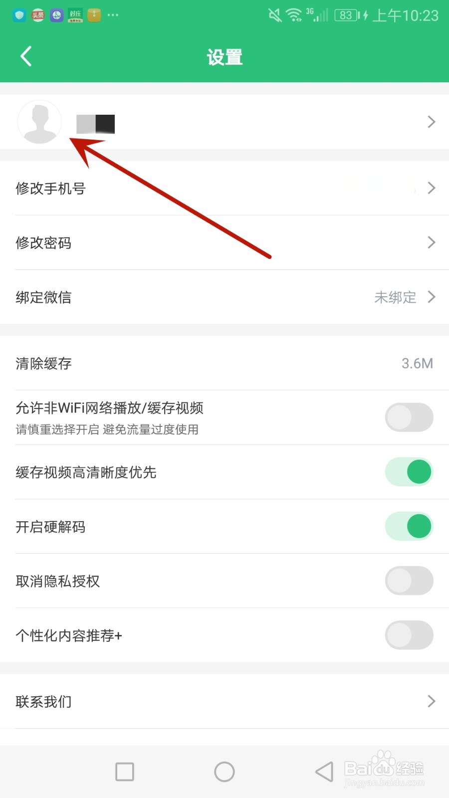 怎么更改汉学国际的签名