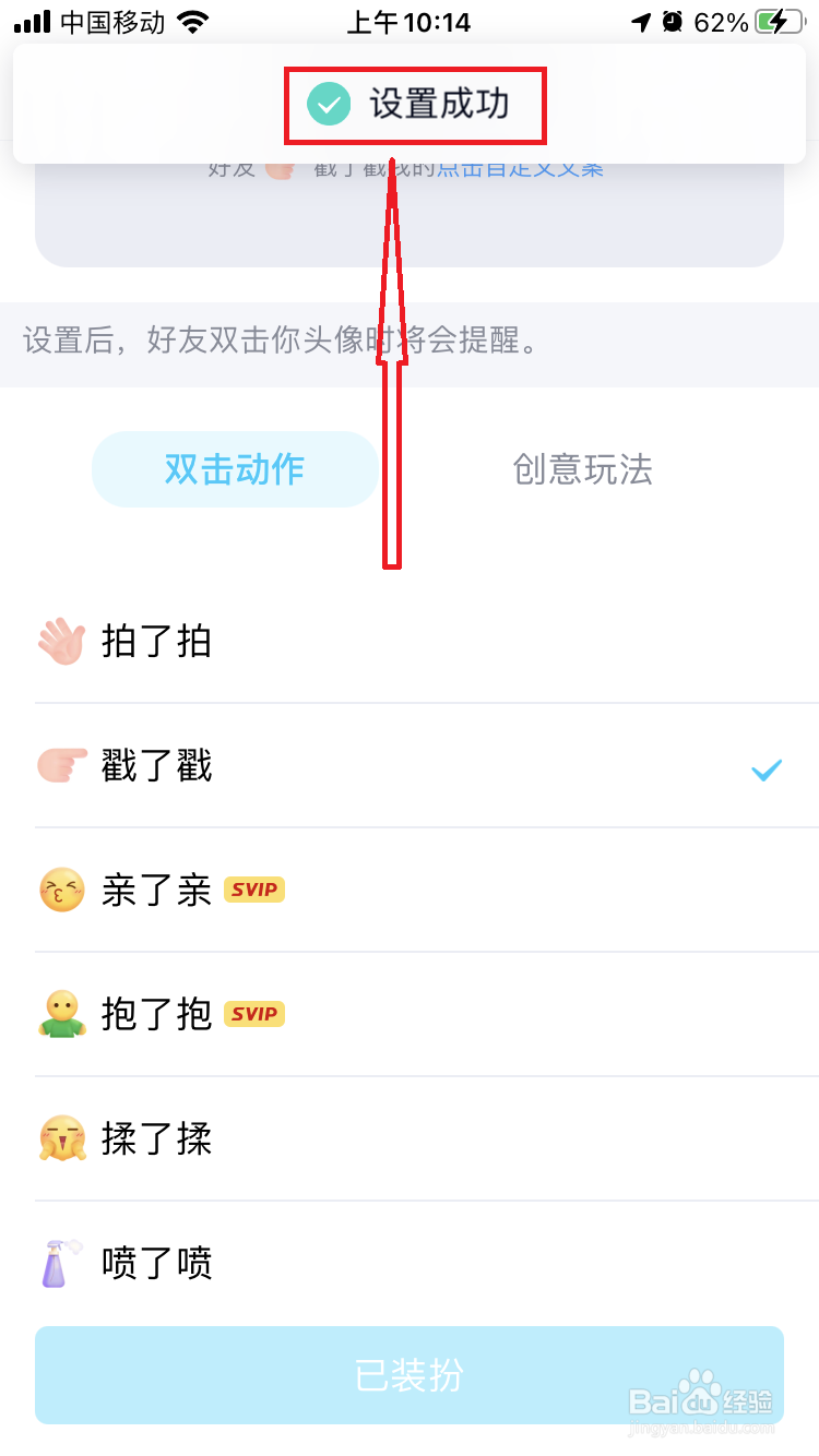 手机QQ怎么设置头像双击动作
