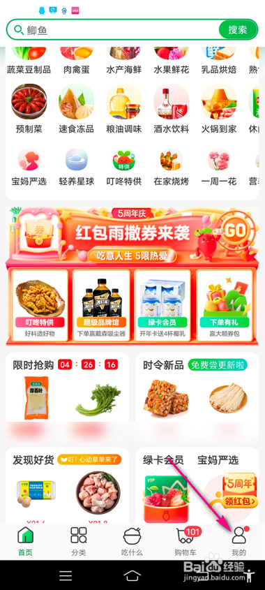 怎么查看叮咚买菜鱼塘攻略