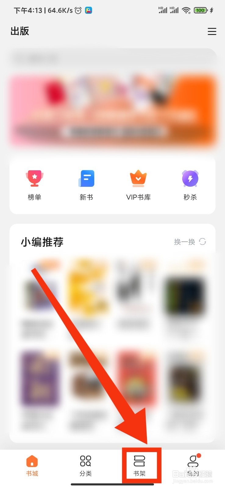 如何删除书架中的电子书