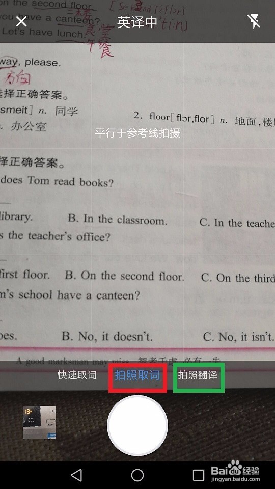 网易有道词典怎么拍照在线翻译