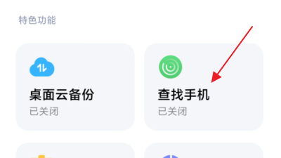 红米手机怎么打开查找手机的功能