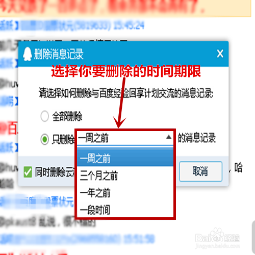 qq漫游聊天记录怎么删除