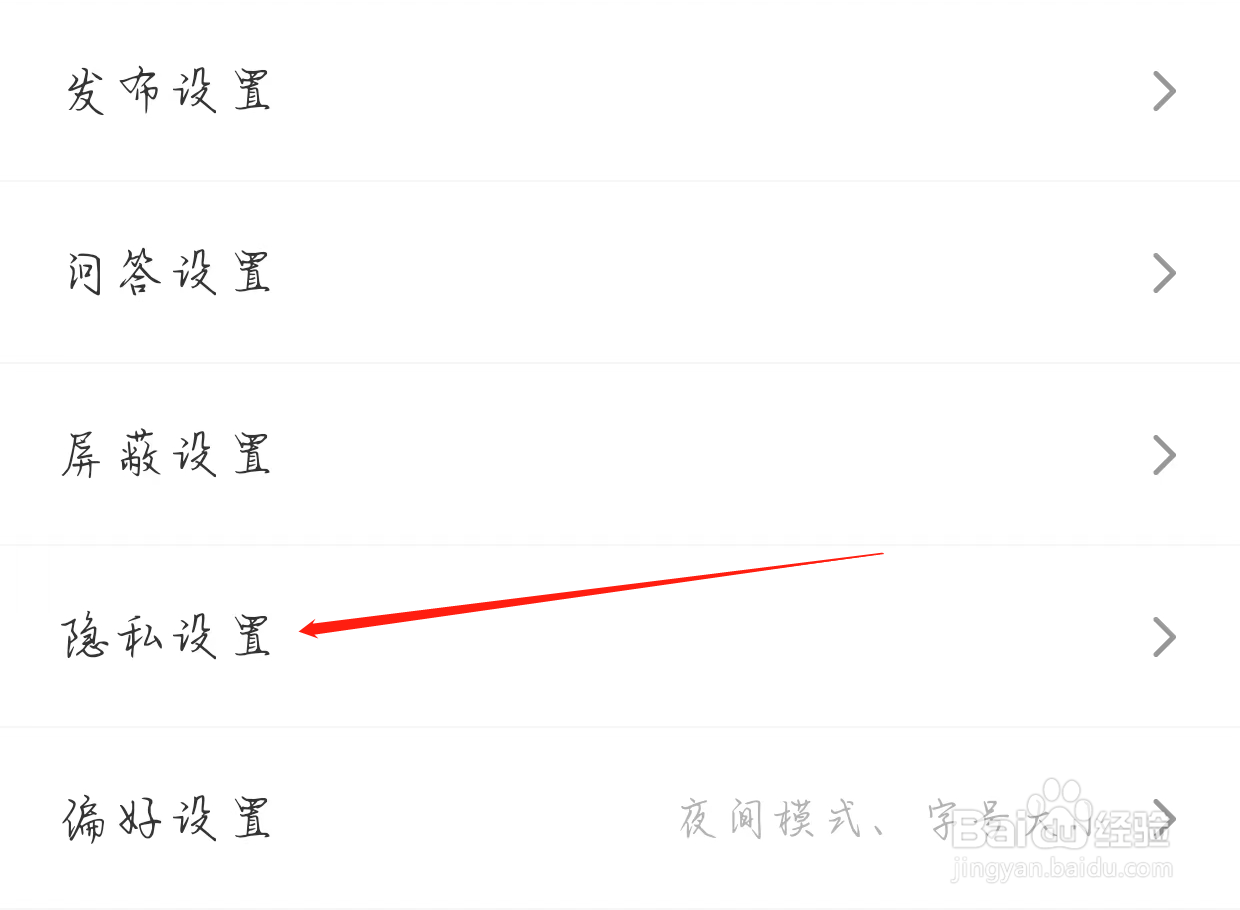 半次元查看隐私设置