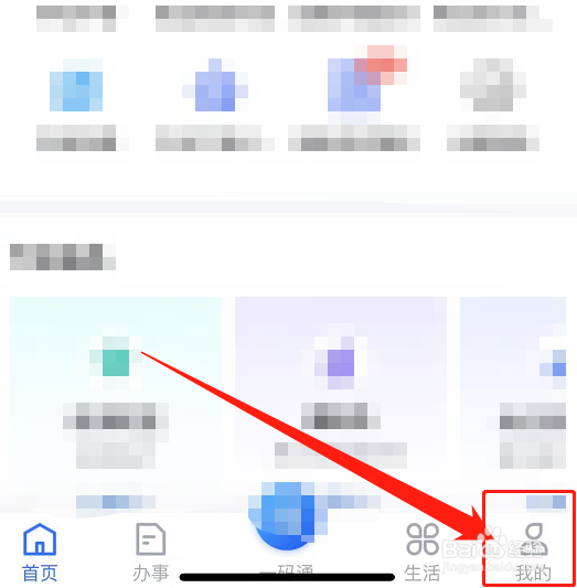 海易办怎么更换手机号