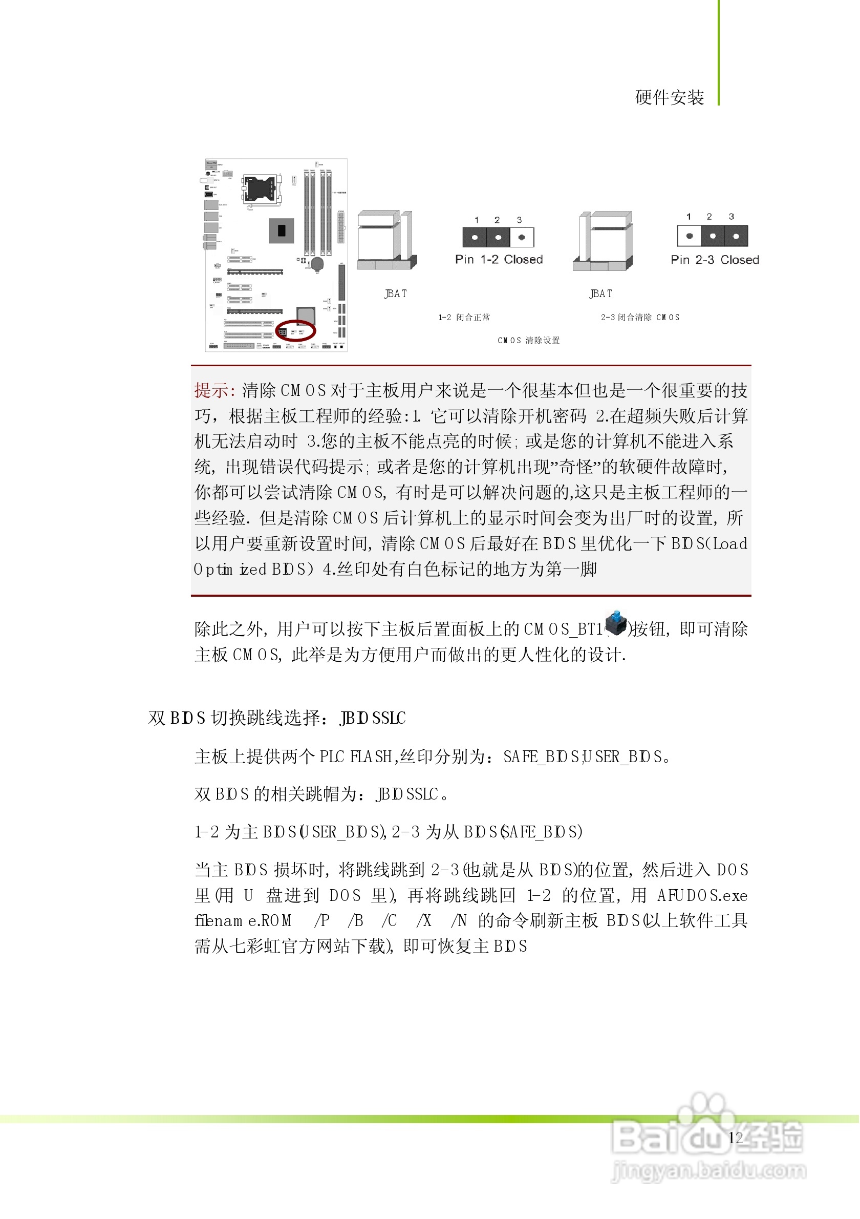 七彩虹战旗C.X48 X9 Ver2.0主板说明书1.0版:[2]