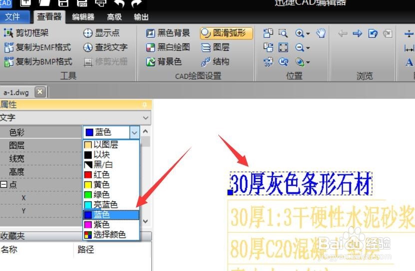 CAD文字如何修改 添加或修改CAD图纸文字方法