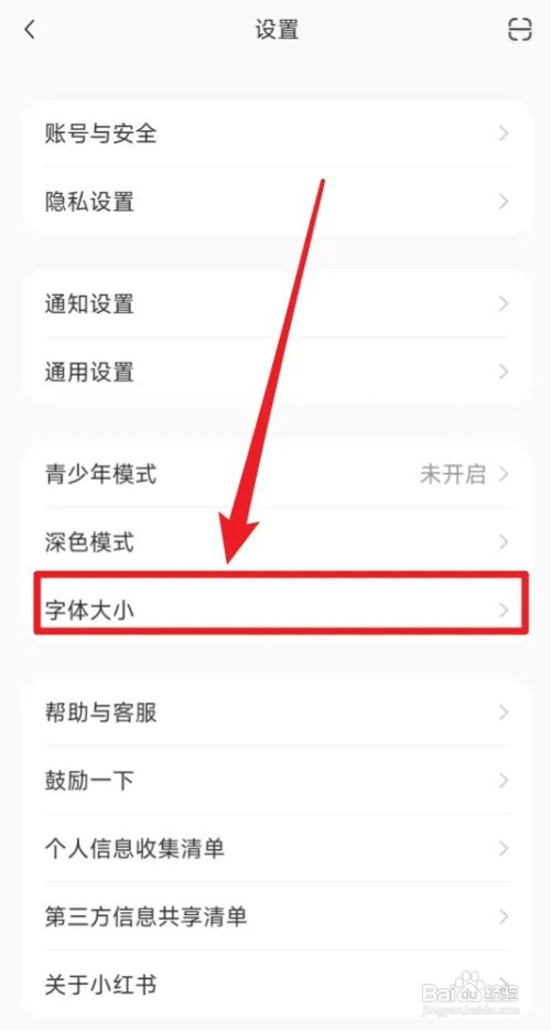 如何设置小红书字体大小