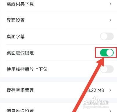 可可英语如何设置桌面歌词锁定