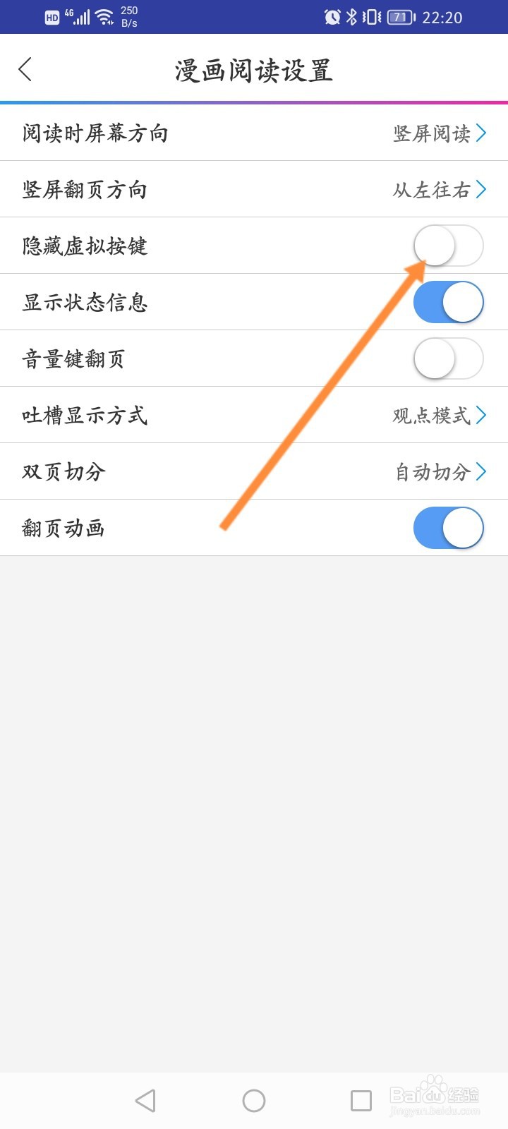 动漫之家怎么开启隐藏虚拟按键功能