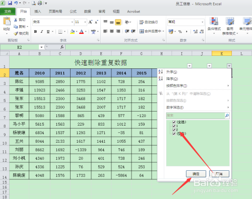 常用处理文件技巧--如何快速删除重复数据