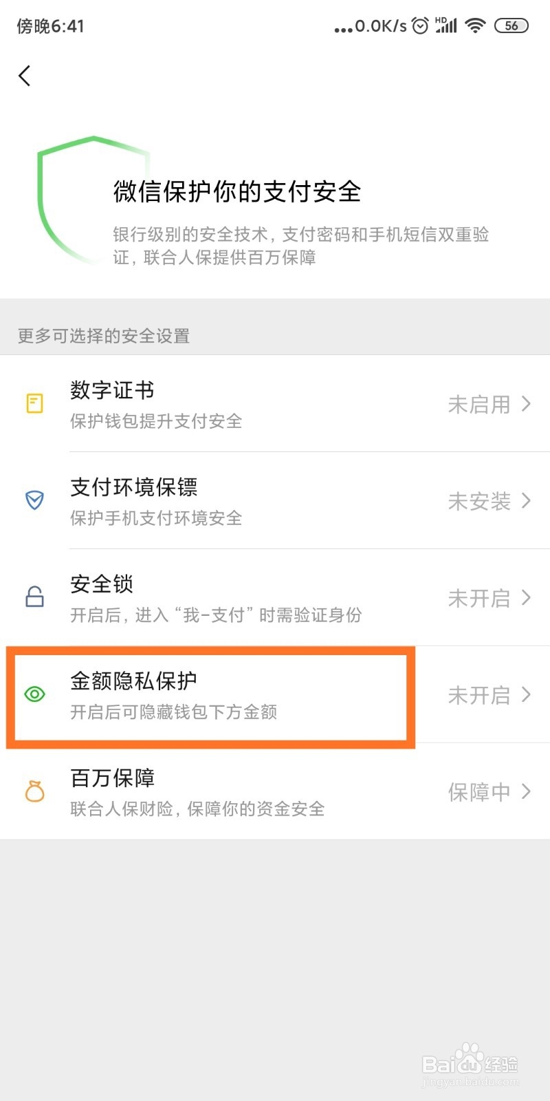 微信怎么隐藏钱包入口下方金额