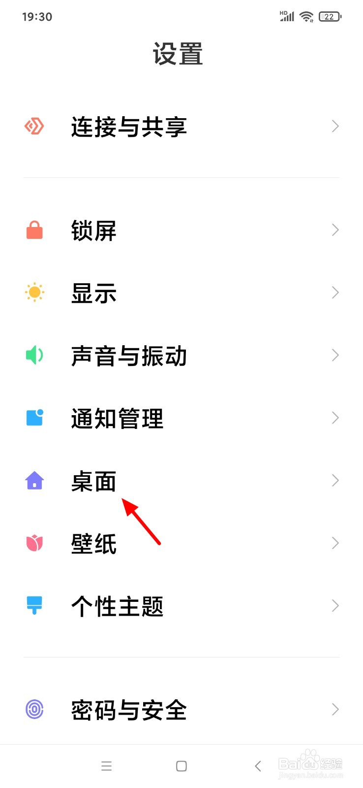 小米手机桌面搜索框怎么关闭