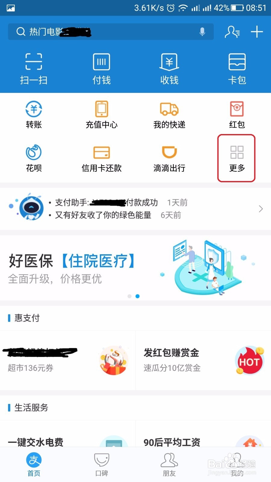 支付宝如何查询机动车或驾驶证违章