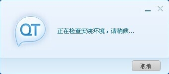 怎样下载安装QT语音