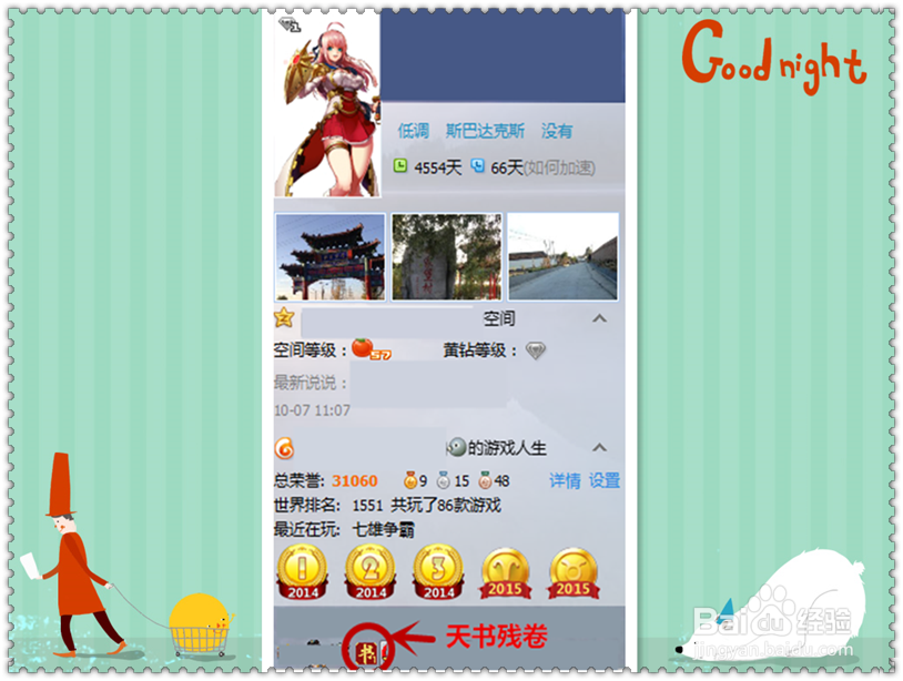 如何快速点亮“天书残卷”游戏图标