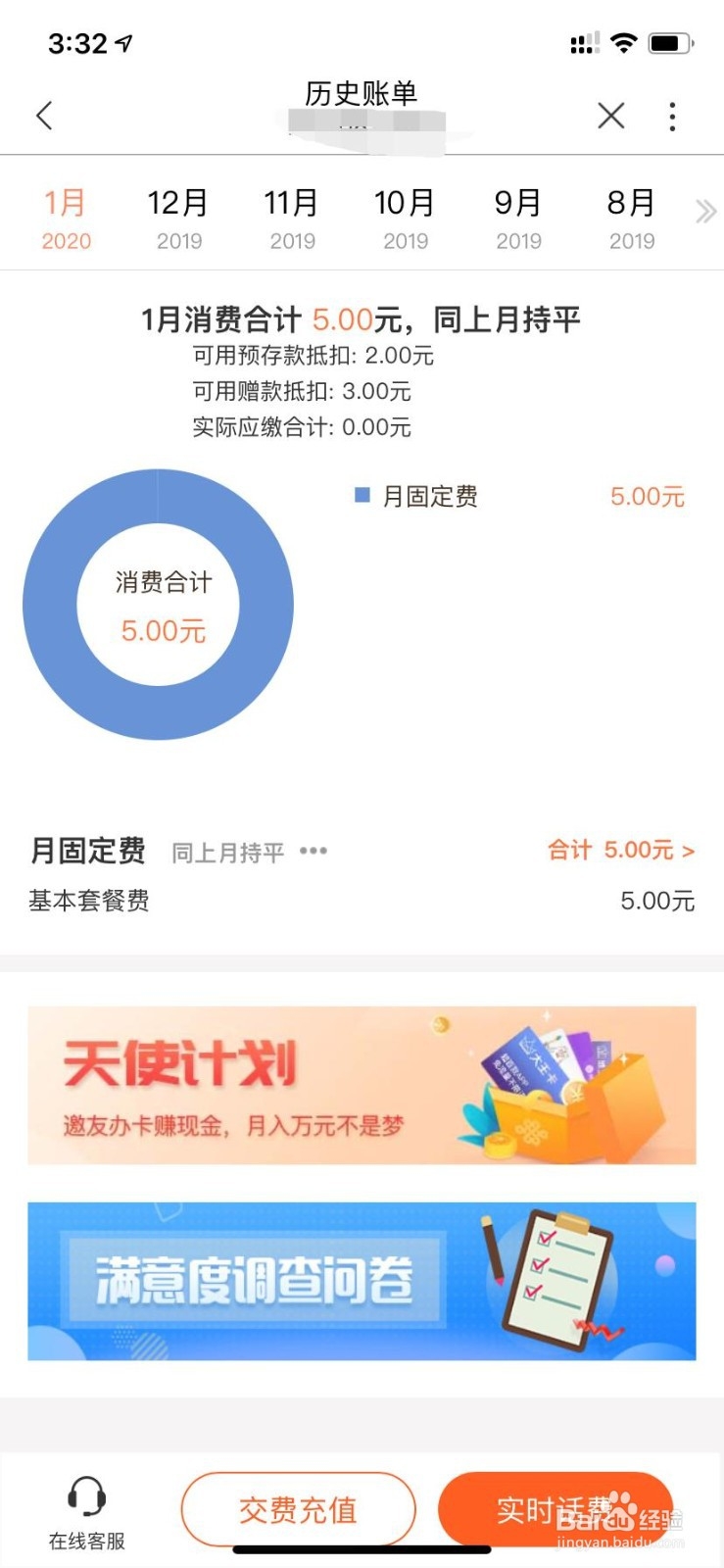 【联通你我 让爱生长】如何查询历史账单