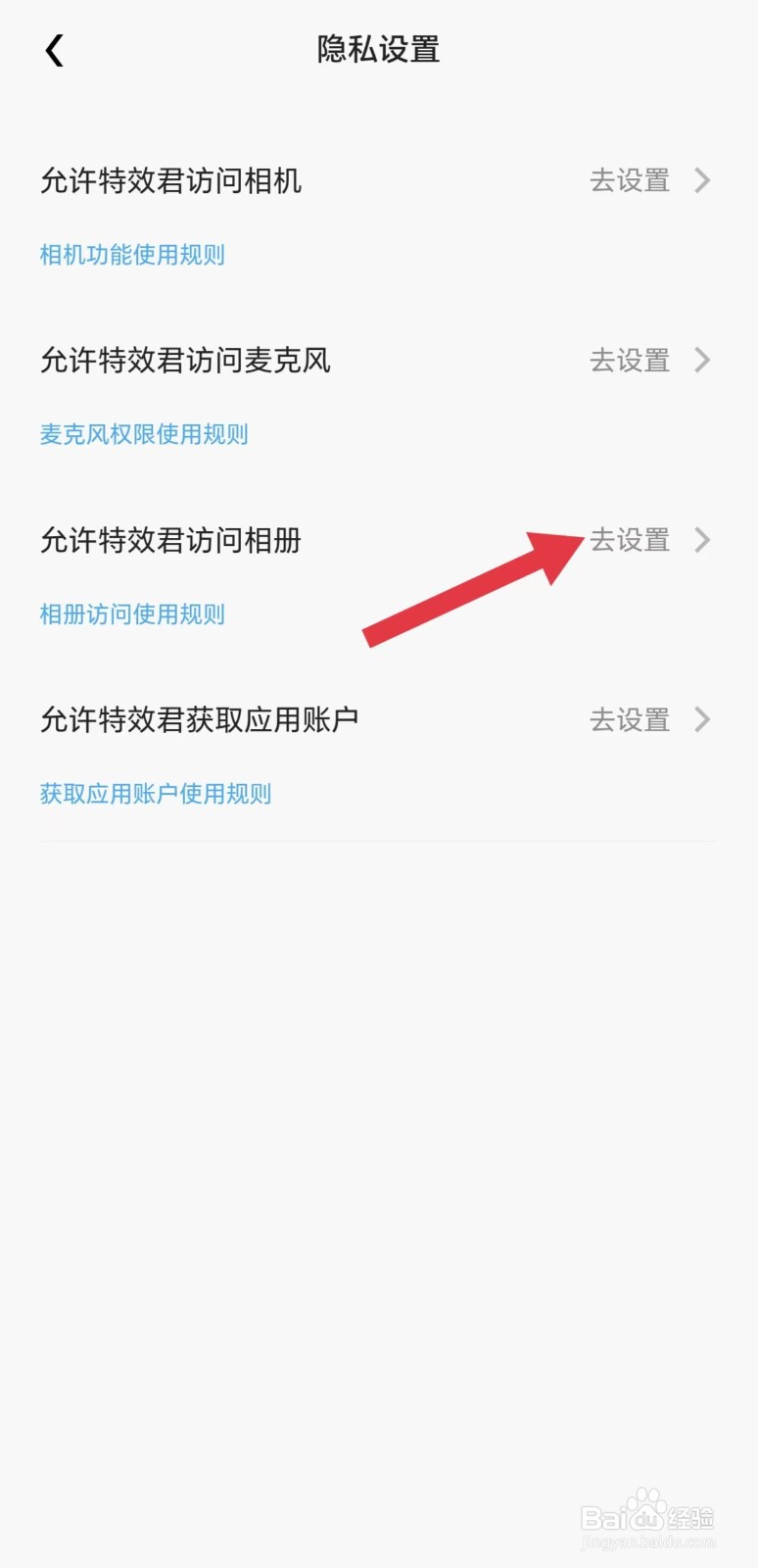 怎么看允许特效君访问相册