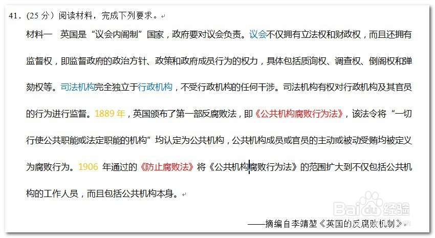 历史主观题(大题)解答方法——特点题解答专题