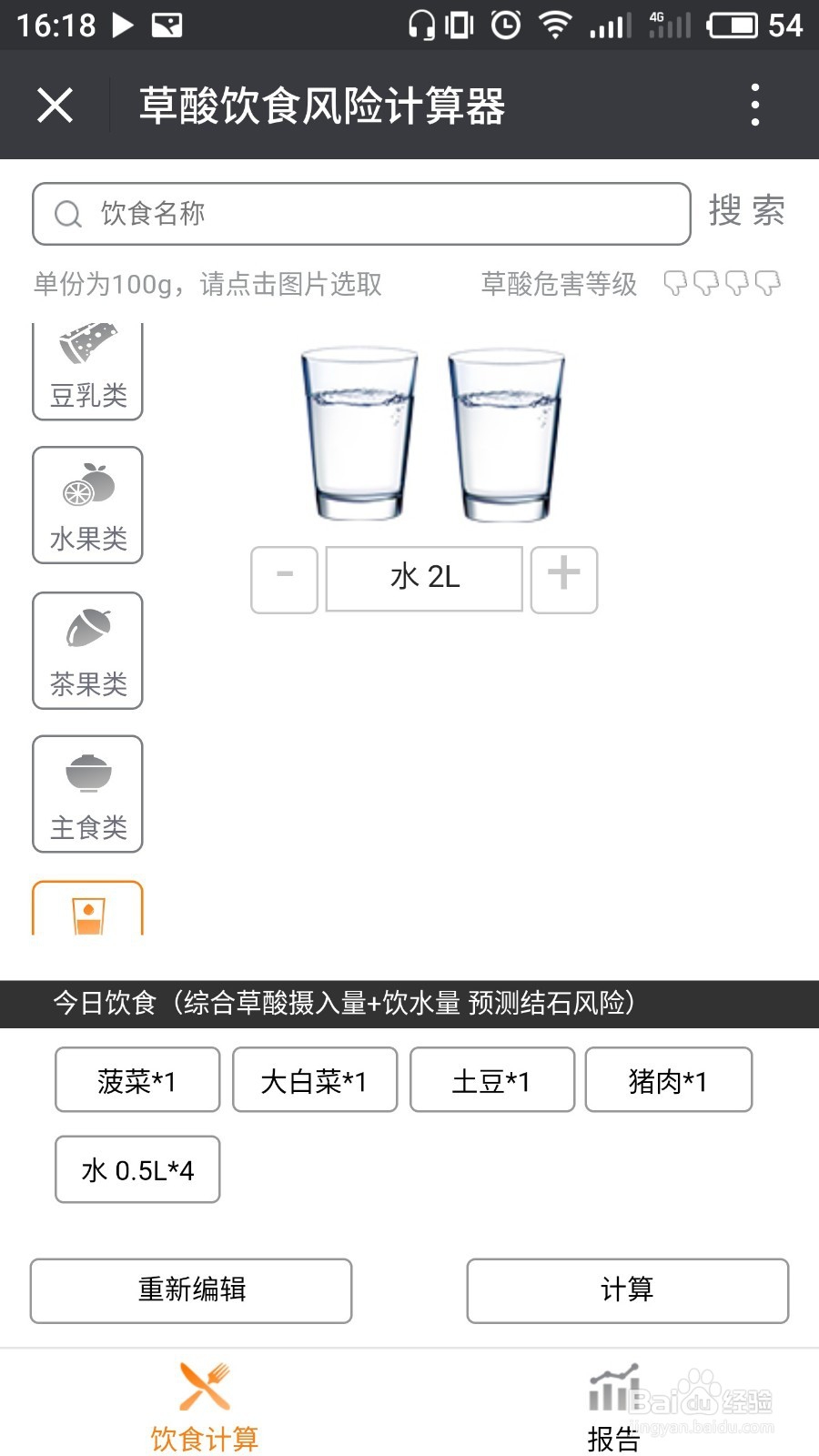 如何计算每日饮食的肾结石风险?