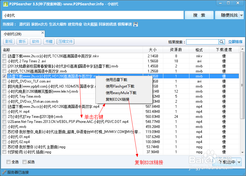 如何用百度影音看自己想看的视频