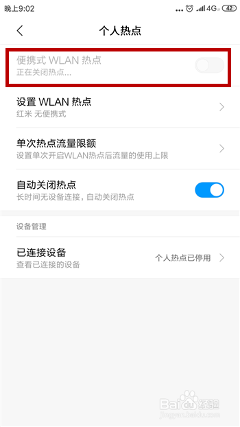 手机怎么隐藏移动热点