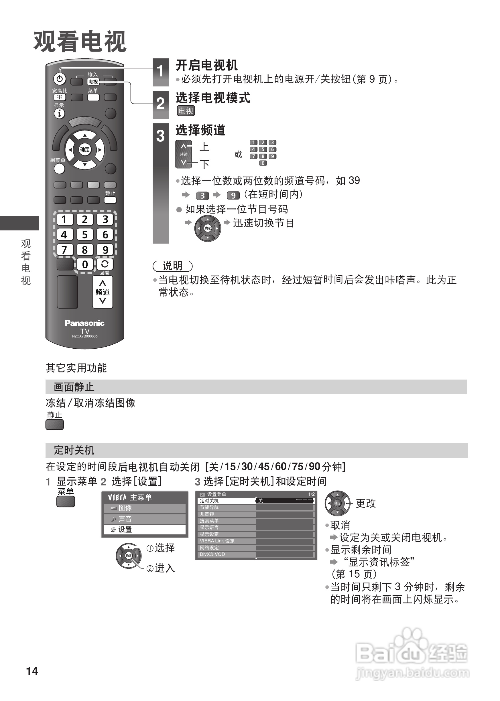 松下TH-L42U30C等离子彩电使用说明书:[2]