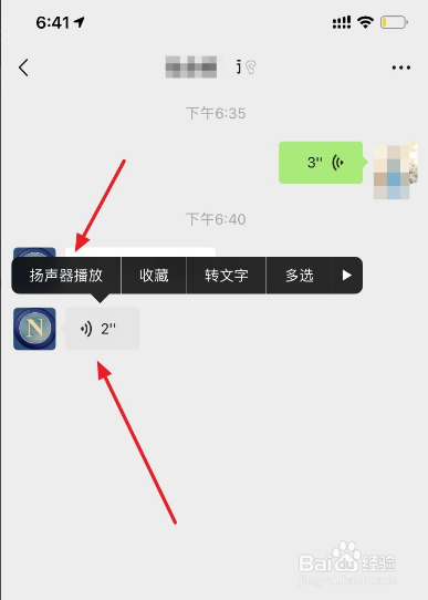 怎么取消微信听筒模式