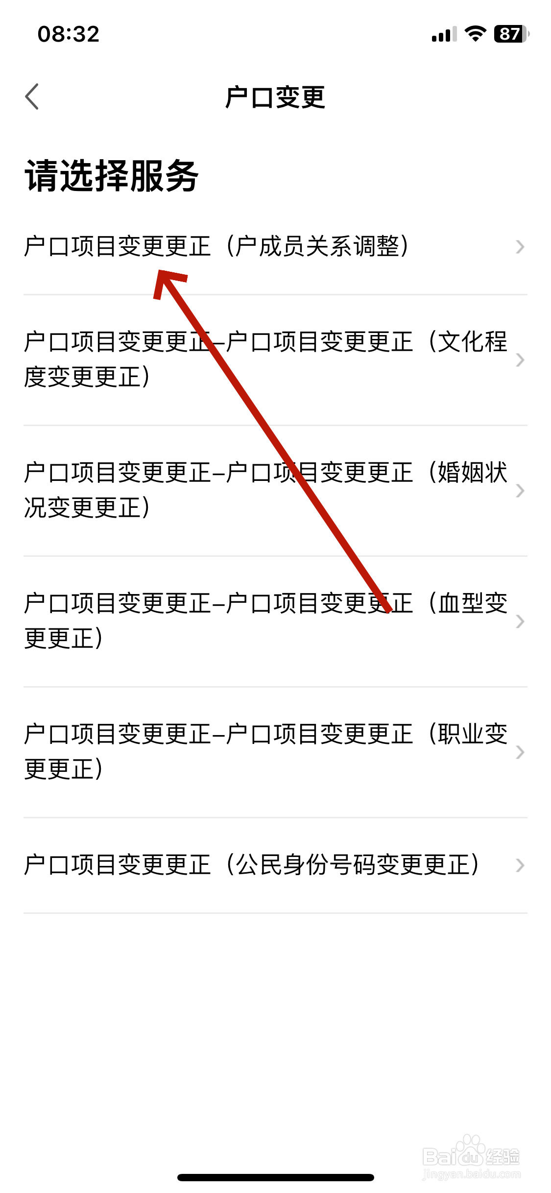 户口本户主变更怎样申请
