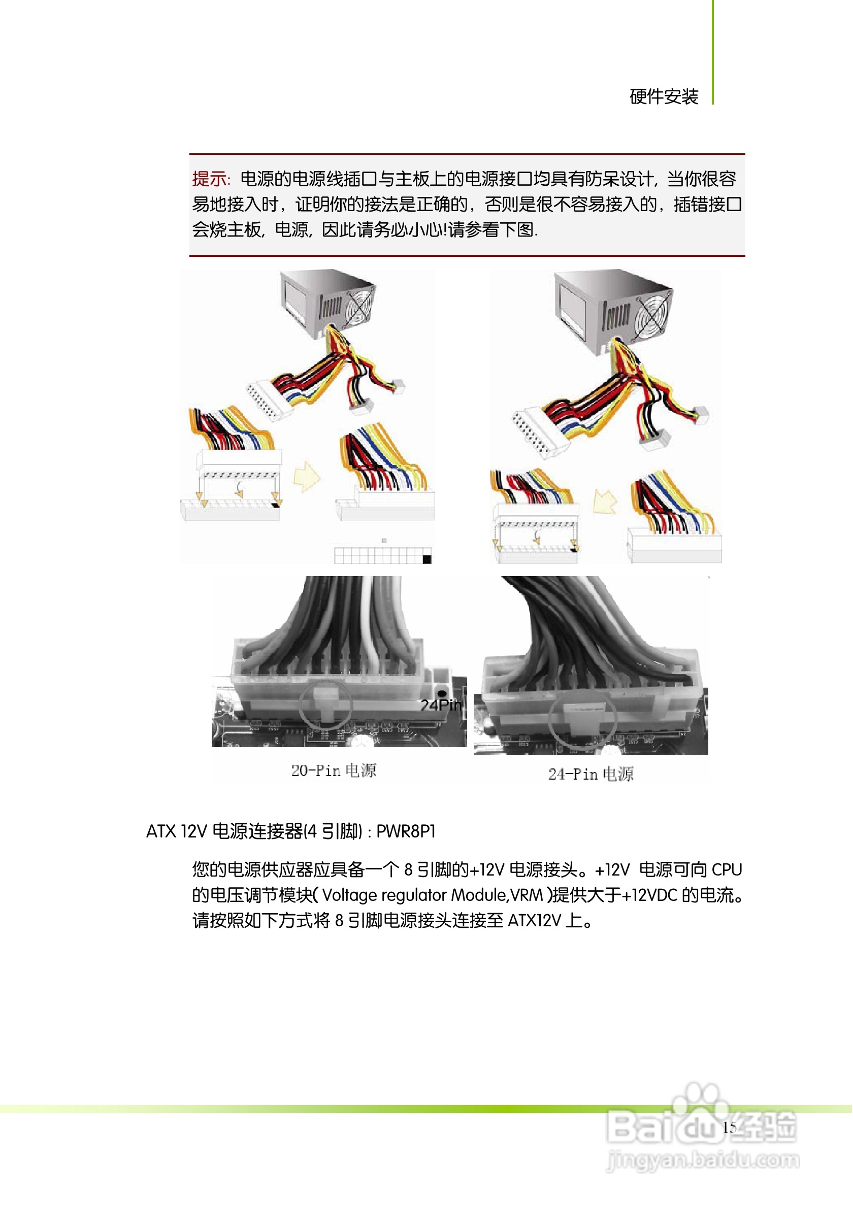 七彩虹Colorful断剑C.A770 D3 版 V14主板使用手册:[3]