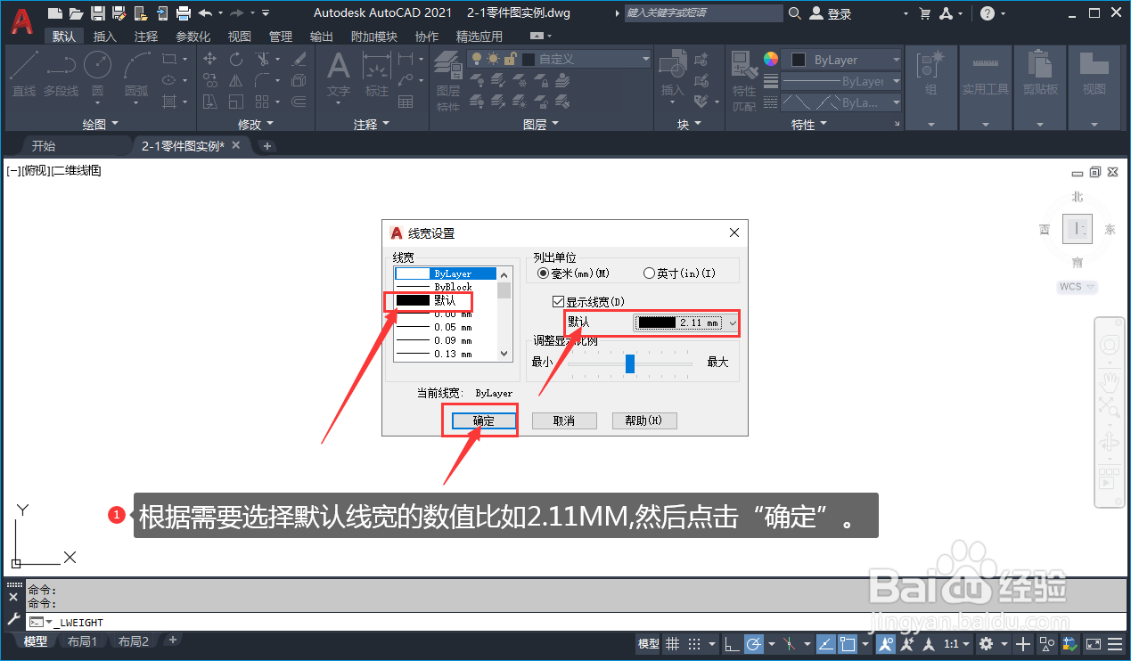 AutoCAD 2021的线宽如何定义和修改