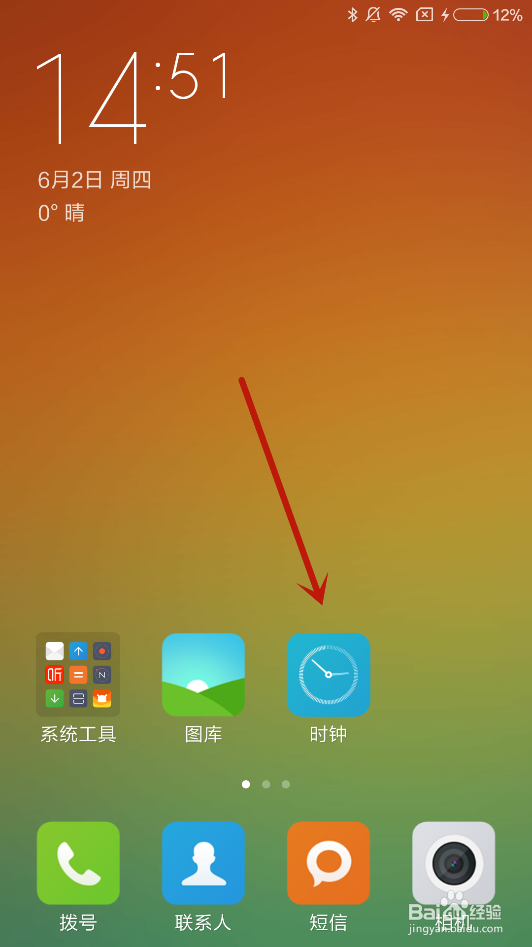小米4手机如何设置闹钟响铃时长