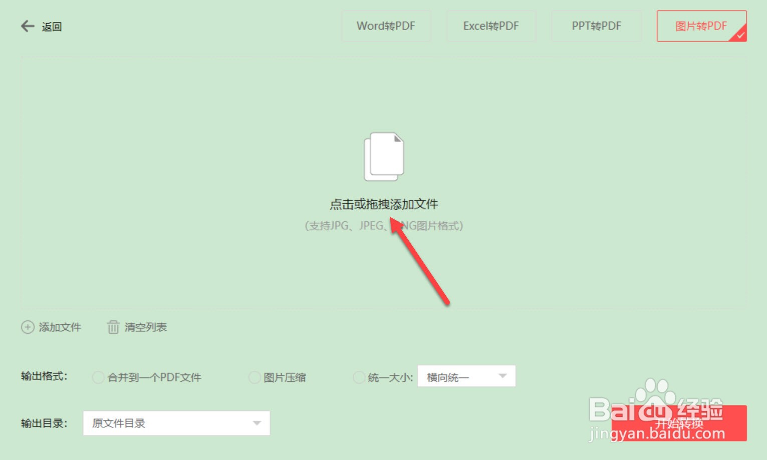 png怎么转成pdf格式