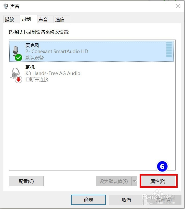 微信聊天笔记本电脑“麦克风”失效的解决办法