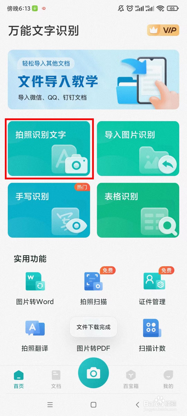 怎么拍照翻译文字