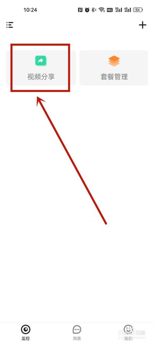 移动看家怎么添加别的手机